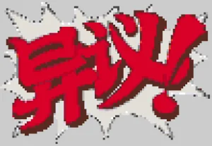 Ace Attorney Objection Motif de Perles à Repasser (Imprimable Gratuit)