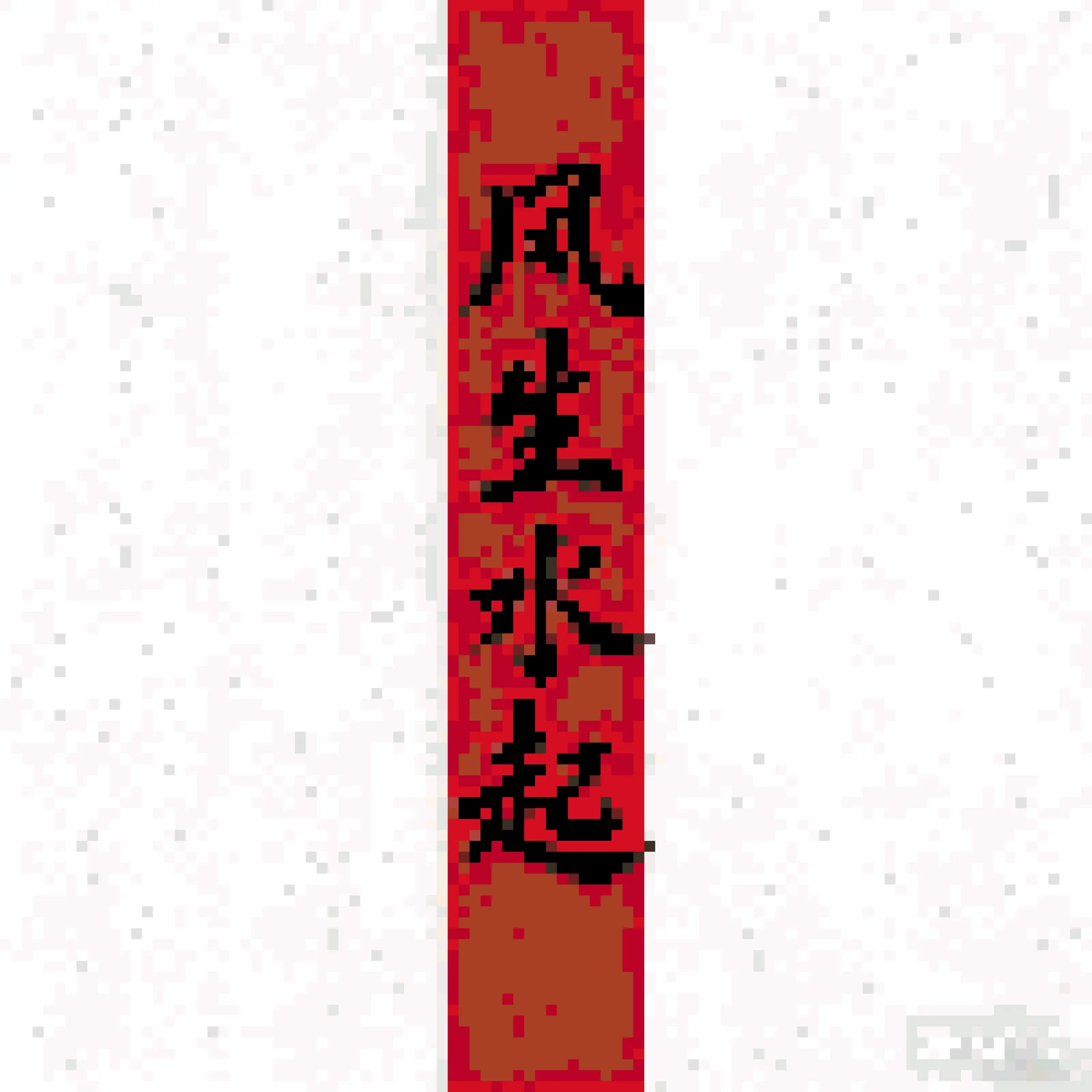 Prosperity Blessing fuse bead pattern